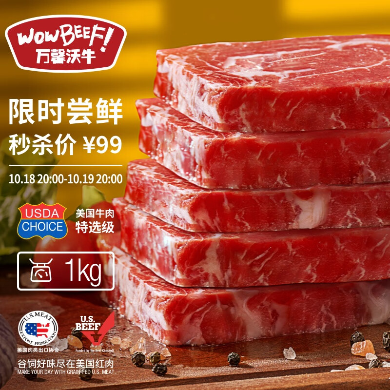 万馨沃牛美国安格斯choice上脑牛排1kg（200g*5）