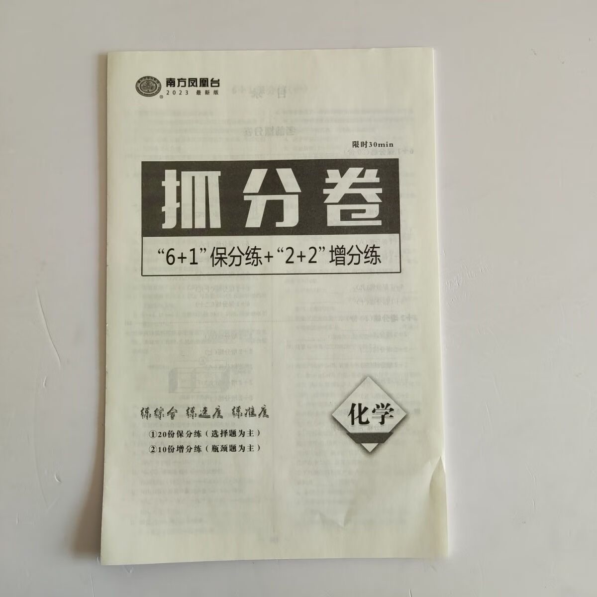 2023广东南方凤凰台总复习二轮提优导学