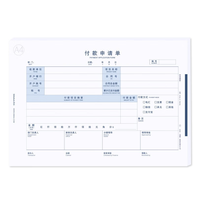 西玛(simaa) 300本 定制a4规格付款申请单 50页/本 297*210mm 财务