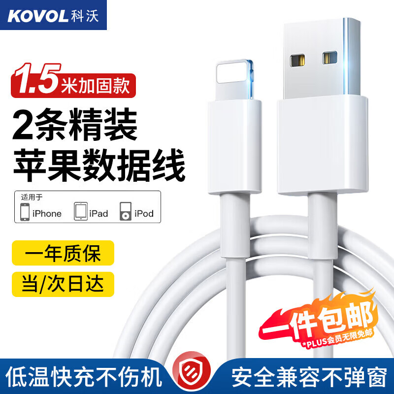 科沃【2条装】苹果数据线适用iPhone14/13/12ProMax/11/Xs/XR/8手机平板iPad车载USB充电器线1.5米怎么样,好用不?