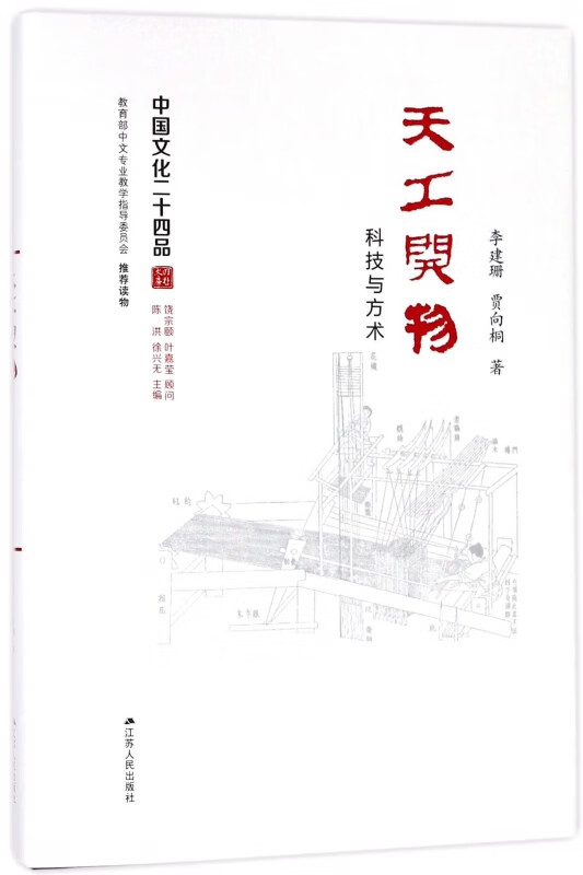天工开物(科技与方术)(精)/中国文化二十四品