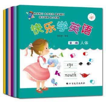 快乐学英语:第二辑:运动马丽婷北方文艺出版社9787531737650 外语学习书籍