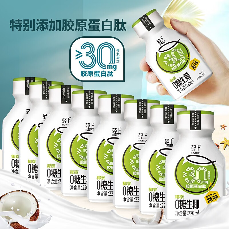 【实付29.9包邮】轻上 0添加蔗糖椰子汁植物蛋白饮料 220ml*10瓶