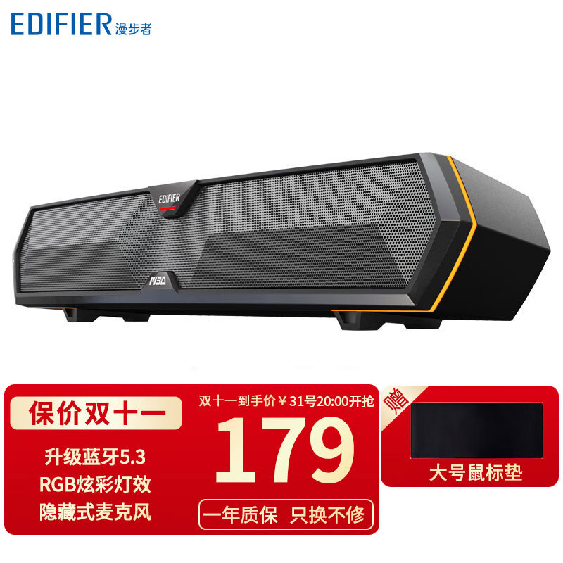 漫步者（EDIFIER） M30电脑音响音箱家用桌面台式机笔记本音箱蓝牙5.3RGB炫酷灯效游戏音箱 官方标配+大鼠标垫