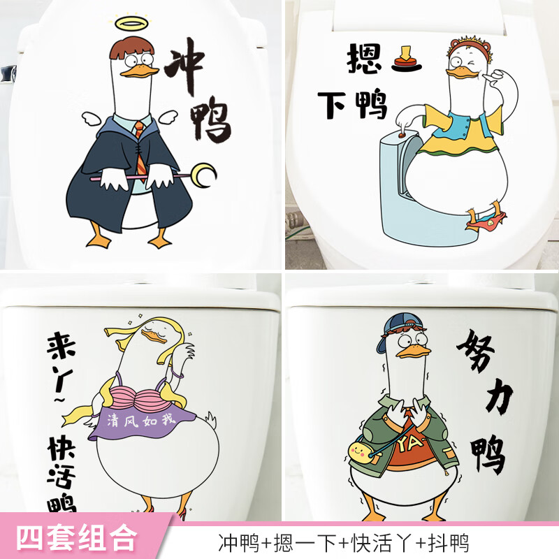 卡通动漫搞笑可爱自粘防水瓷砖卫生间装饰 冲鸭 摁一下 快活丫 抖鸭