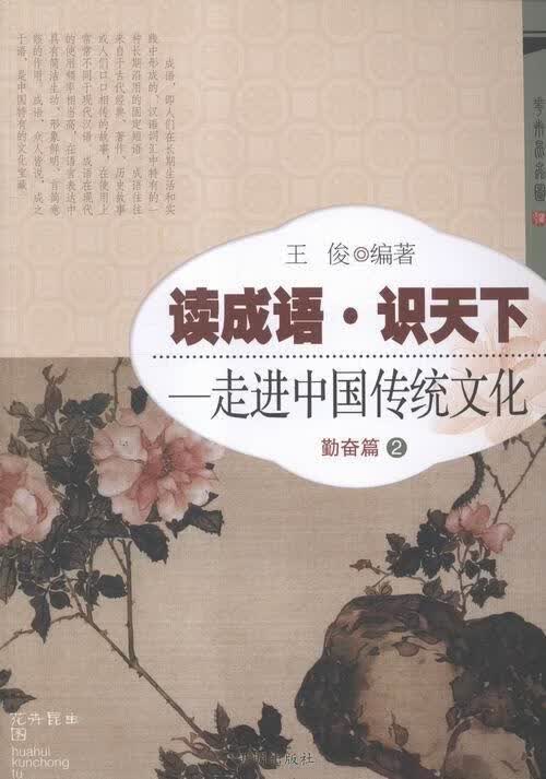 勤奋篇-读成语.