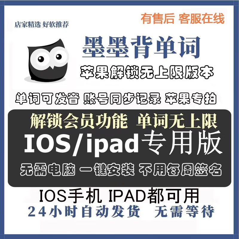 我爱默默背单词iOS墨墨的单词无上限iP