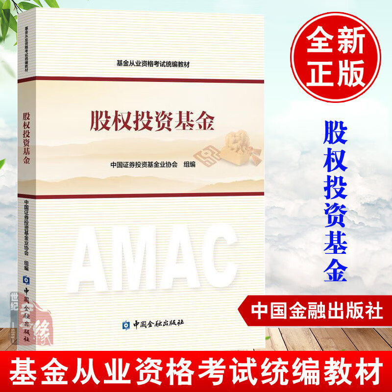 股权投资基金 备考2023基金从业资格考试私募股权投资基金基金从业资格考试科目123基金从业人员资格考试正版书籍