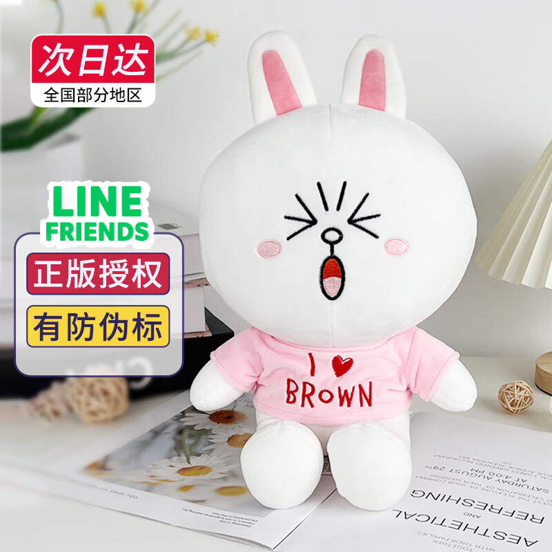 聚爱萌兔子毛绒玩具line friends可妮兔毛绒公仔情侣款可爱创意睡觉抱枕大耳朵小兔子玩偶女生生日送女友女孩抱睡儿童玩具七夕情人节礼物怎么看?