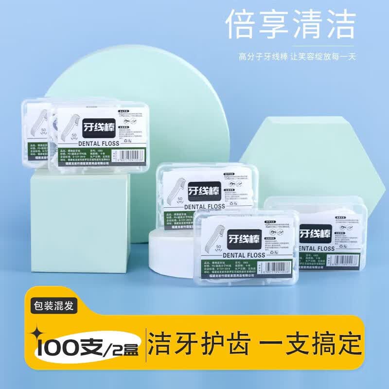 牙线 牙线棒一次性酒店餐厅塑料牙签牙线盒口腔护理 一次性牙线100支(50支/盒*2)