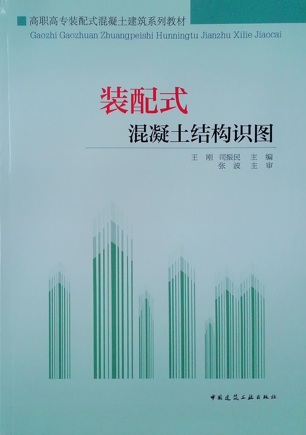 装配式混凝土结构识图