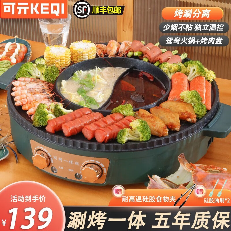 可亓 烤肉锅无烟烧烤炉家用涮烤一体两用火锅加大容量电烤盘分体式不粘电烤炉双档鸳鸯锅煎烤可清洗 涮烤分离烤肉锅【鸳鸯锅】