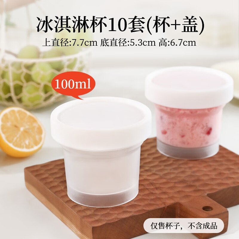 包装盒子带盖奶冻布丁雪糕杯子一次性家用 100ml冰淇淋杯10只装(白盖)