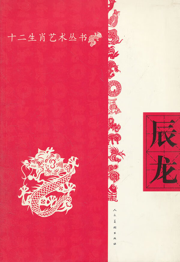 辰龙