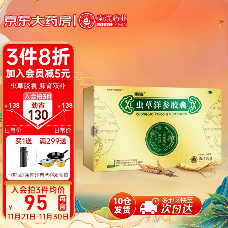 南洋虫草洋参胶囊:改善肺肾两虚,价格历史走势汇总
