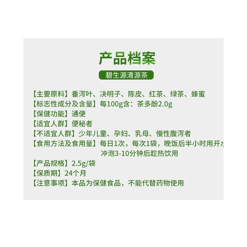 碧生源清源茶常润茶便秘通便茶润肠通便肠清茶润肠茶2.