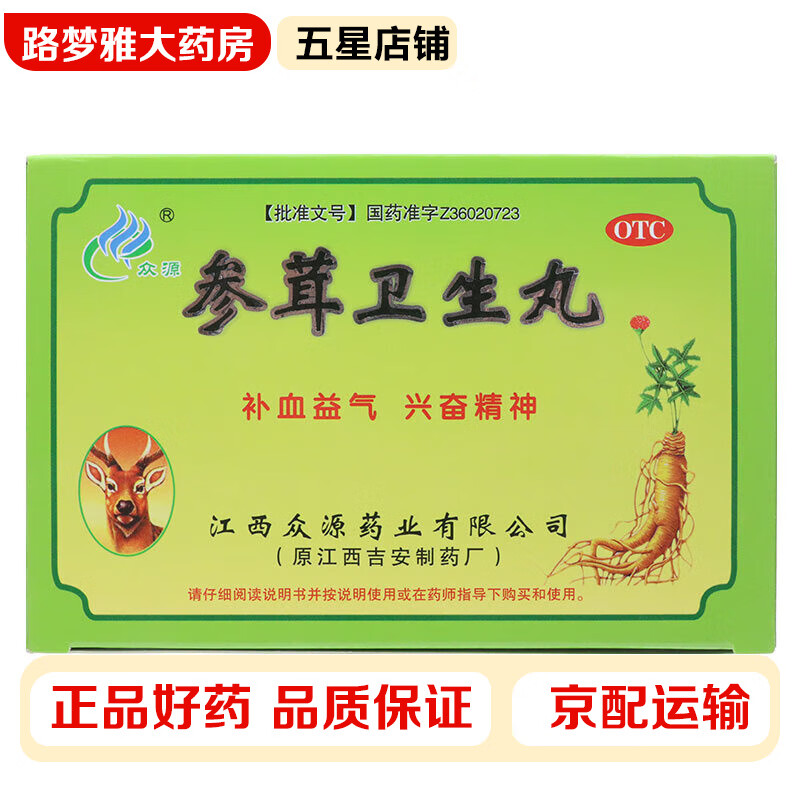 众源 参茸卫生丸 9g*6丸 气血两亏身体虚弱精神不振腰膝酸痛妇女白带