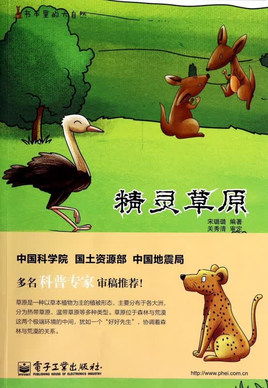精灵草原/书本里的大自然