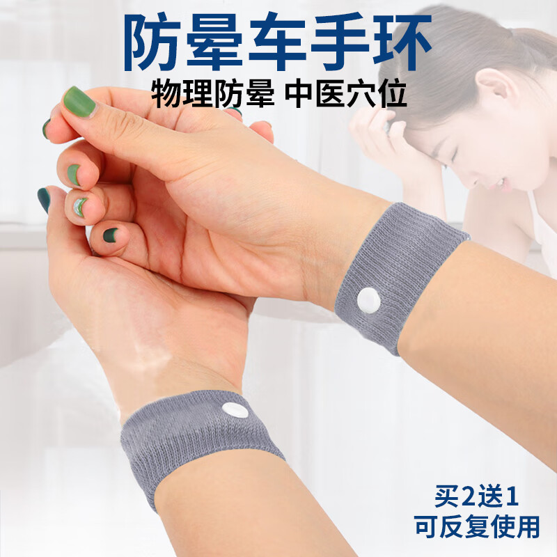 儿童晕车贴防晕车防呕吐手环手腕带孕妇孕吐儿童晕船旅游旅行用