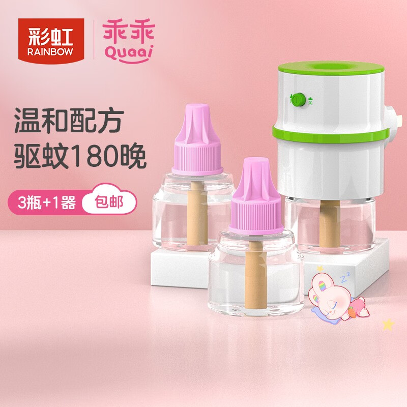 彩虹彩虹电热蚊香液（灭蚊液）驱蚊防蚊液补充装乖乖无味蚊香液加热器 【1居室推荐】3瓶+1器（180晚）