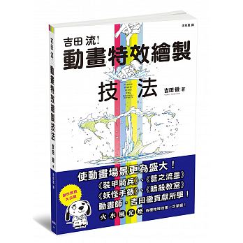 现货 吉田流动画绘制技法 枫书坊 漫画技法 艺术绘画 台版原版