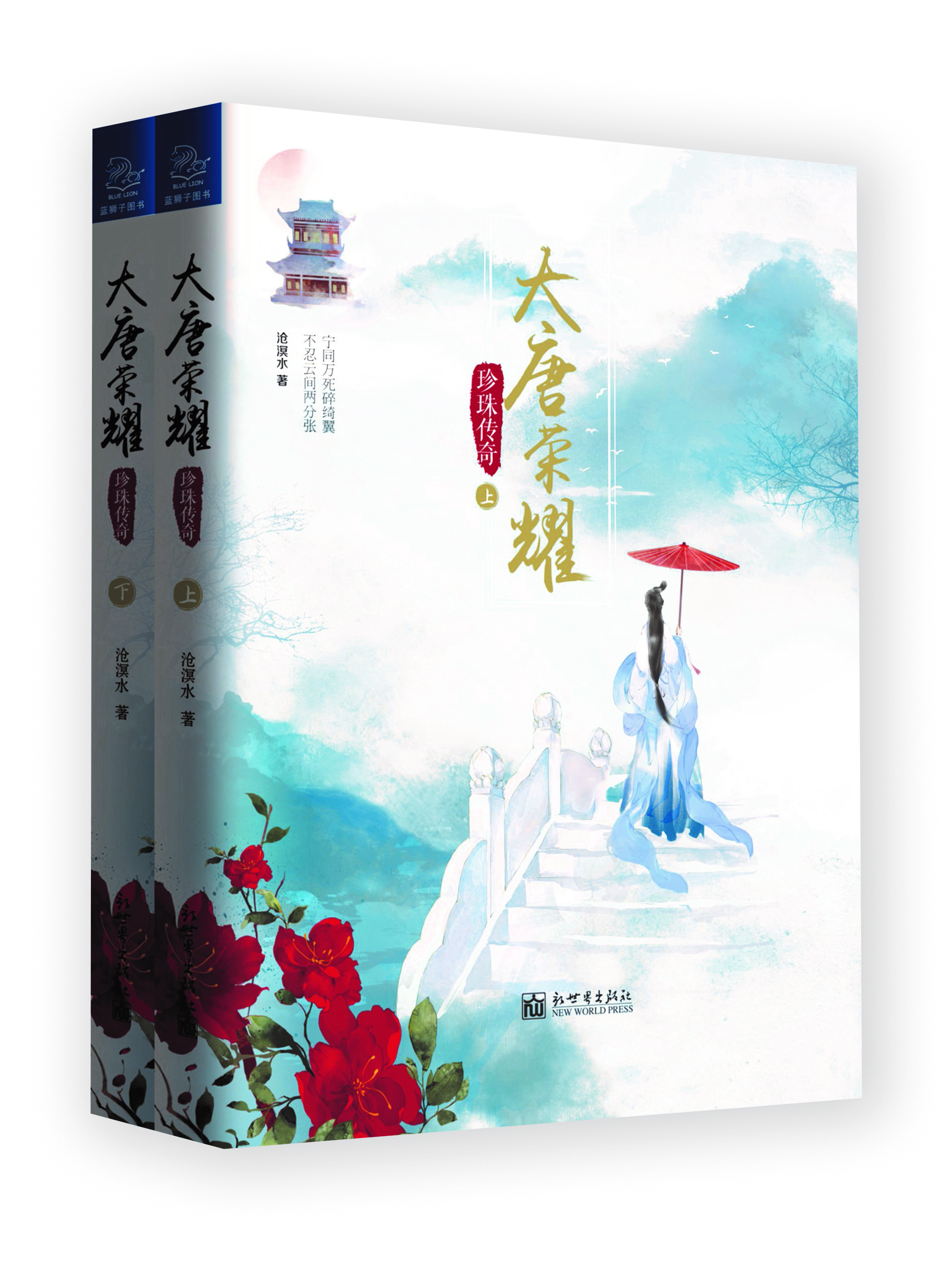 大唐荣耀:珍珠传奇