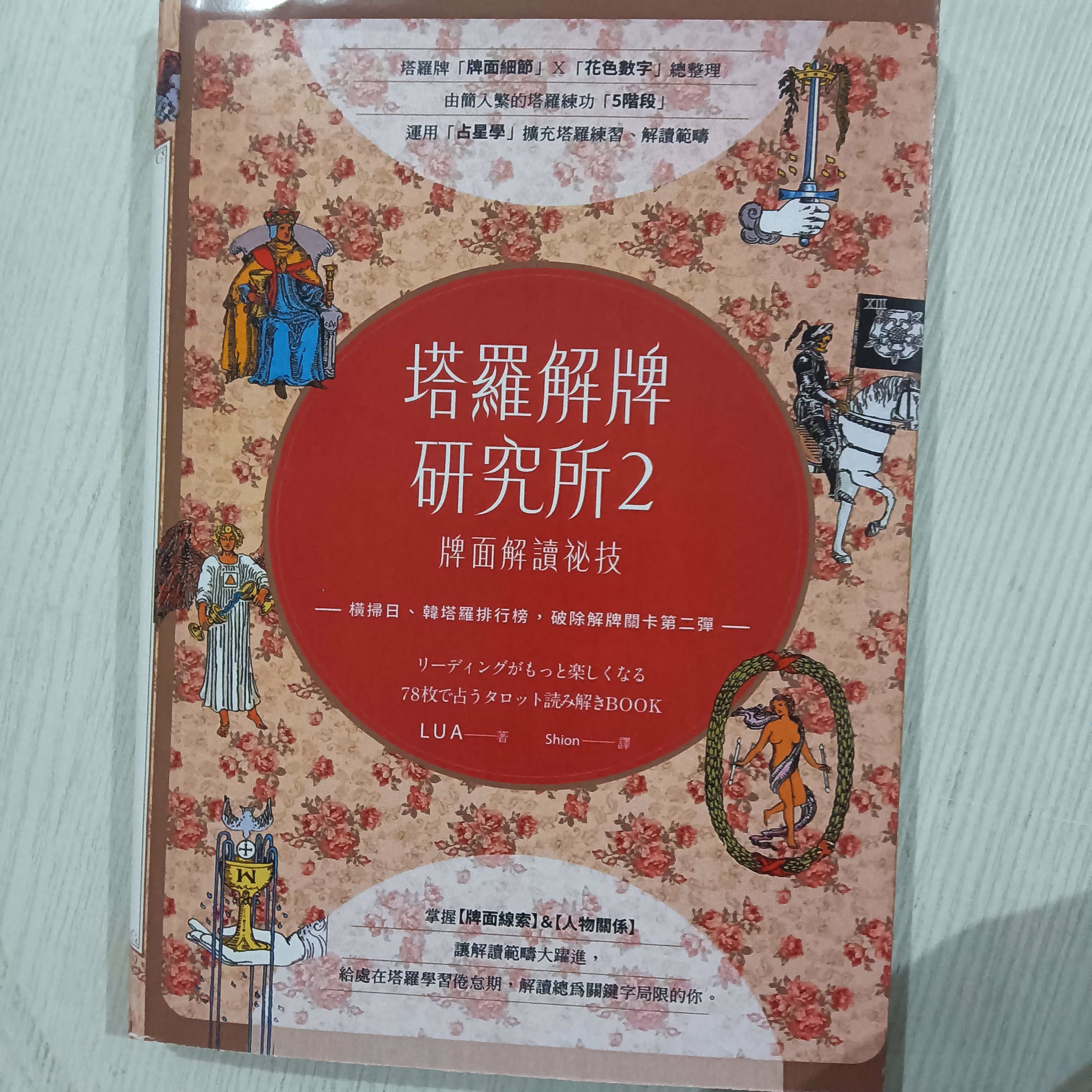 现货占星学运用塔罗解牌研究所 2册