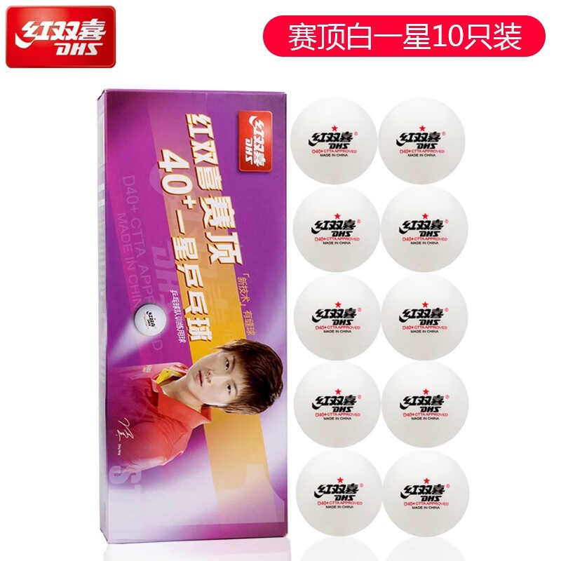 红双喜三星乒乓球 比赛训练用室内儿童赛顶40 兵乓球 一星赛顶白色(10