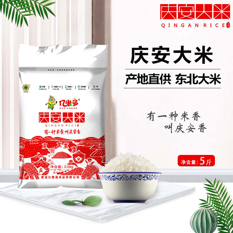 东北庆安大米 精选当季新米黑龙江黑土地寒地农家特产圆粒香米珍珠米5斤 2.5kg