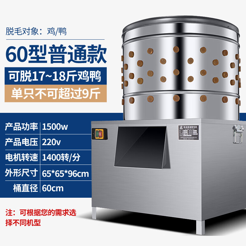 金拓 脱毛机鸡鸭鹅小型全自动拔毛机打毛机不锈钢家禽脱毛机商用 60型/普通款怎么看?