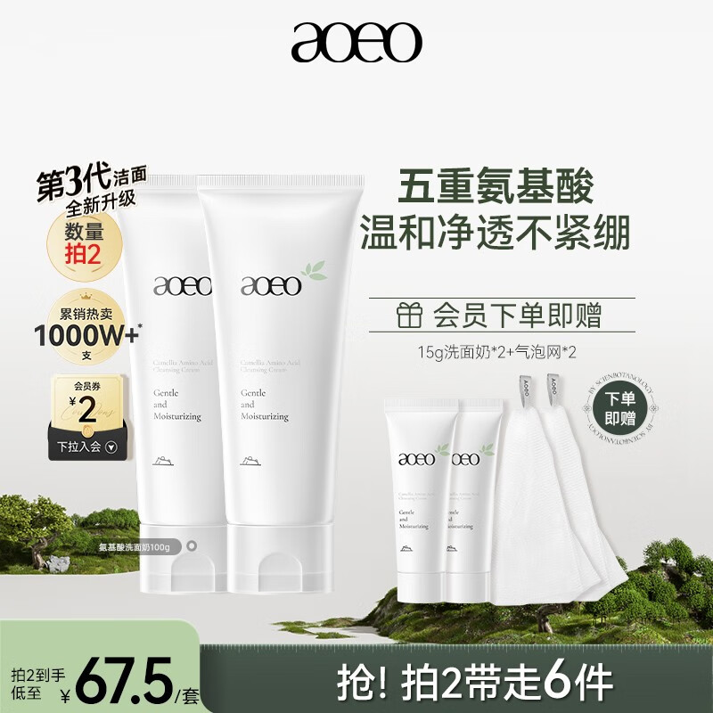 AOEO山茶花洁面净颜乳氨基酸洗面奶男女士清洁保湿 洗面奶100g*2