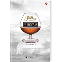 干邑白兰地：燃烧500年的传奇