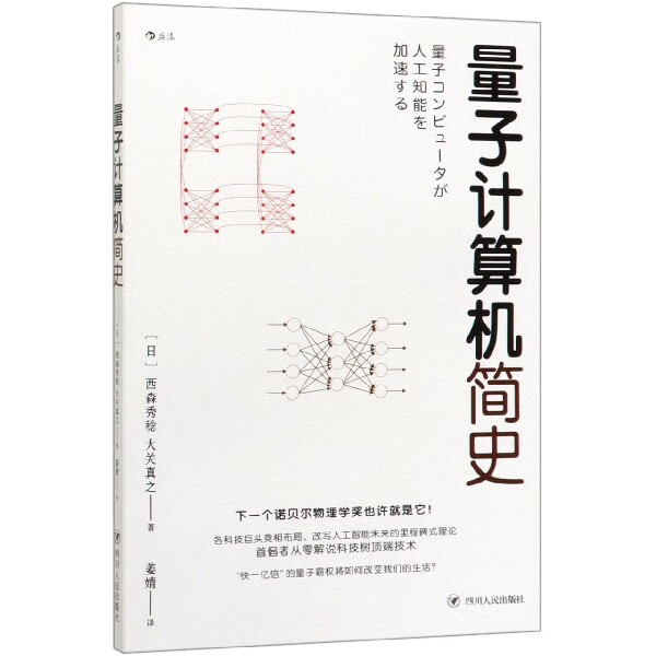 量子计算机简史