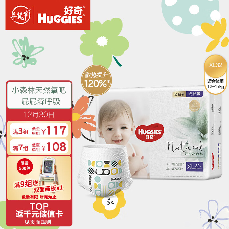 好奇（Huggies）心钻装小森林成长裤XL32片(12-17kg)加大号婴儿尿不湿超薄拉拉裤