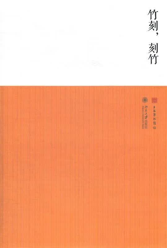 竹刻,刻竹