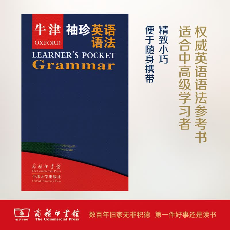 牛津袖珍英语语法