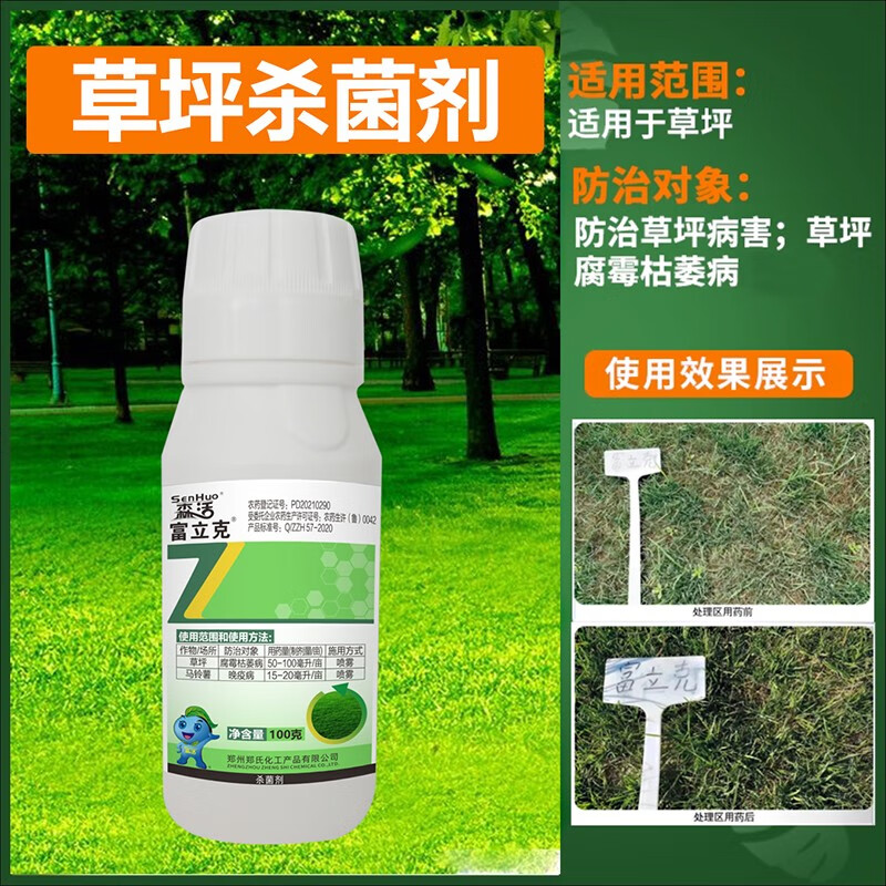 森活森活富立克精甲嘧菌酯园林草坪兰花卉霜霉猝倒疫腐霉枯萎病杀菌剂