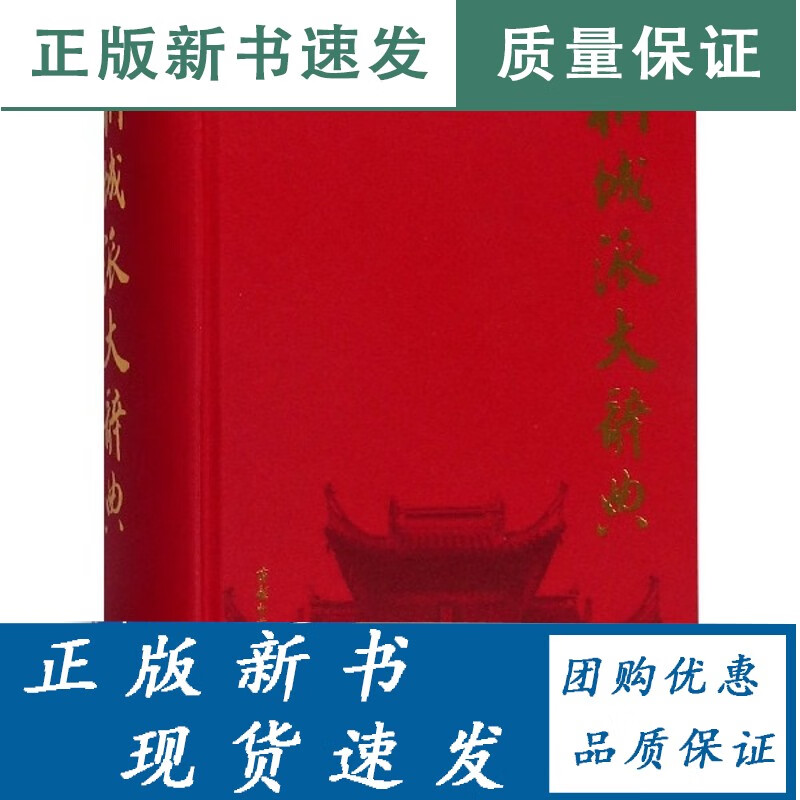 桐城派大辞典一部知识性与学术性兼备的全面介绍桐城派文化的大型专科工具书桐城派的产生发展