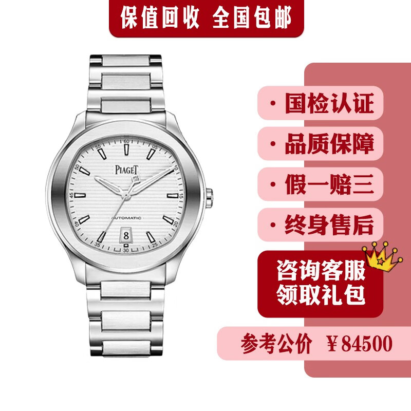 【二手95新】伯爵男表polo系列g0a41001精钢日历显示自动机械表手表男