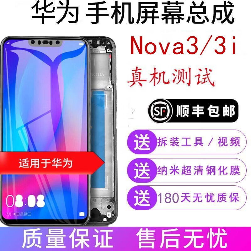 华为nova3屏幕总成nove3i触摸nova4液晶屏幕navo3e内外nova4e内尚尚酷奇尚酷奇 华为nova3i屏幕总成外屏修复属于什么档次？