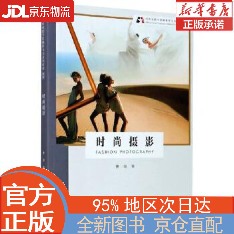【全新畅销书籍】时尚摄影 新版 曹颋 浙