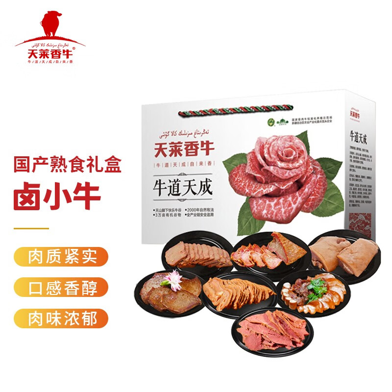 天莱香牛 【烧烤季】国产熟食牛小卤礼盒 6斤 卤牛肉下酒菜 开袋即食