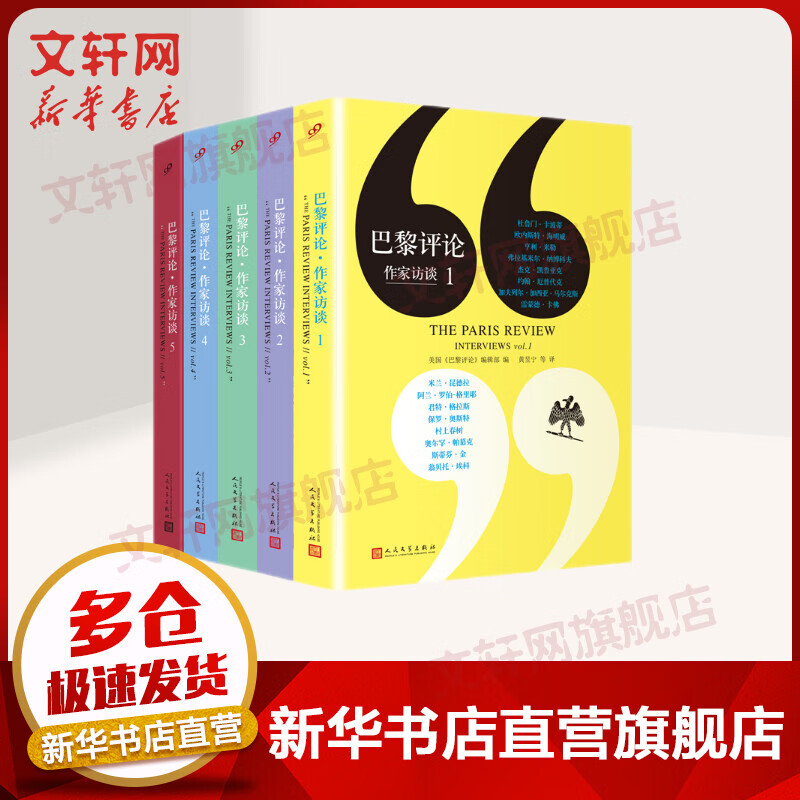 巴黎评论作家访谈12345