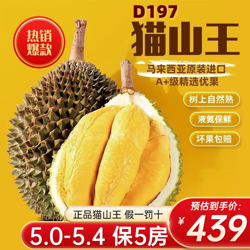 慕果优 猫山王榴莲D197马来西亚冷冻榴莲 单果5.0-5.4斤 树熟液氮带壳