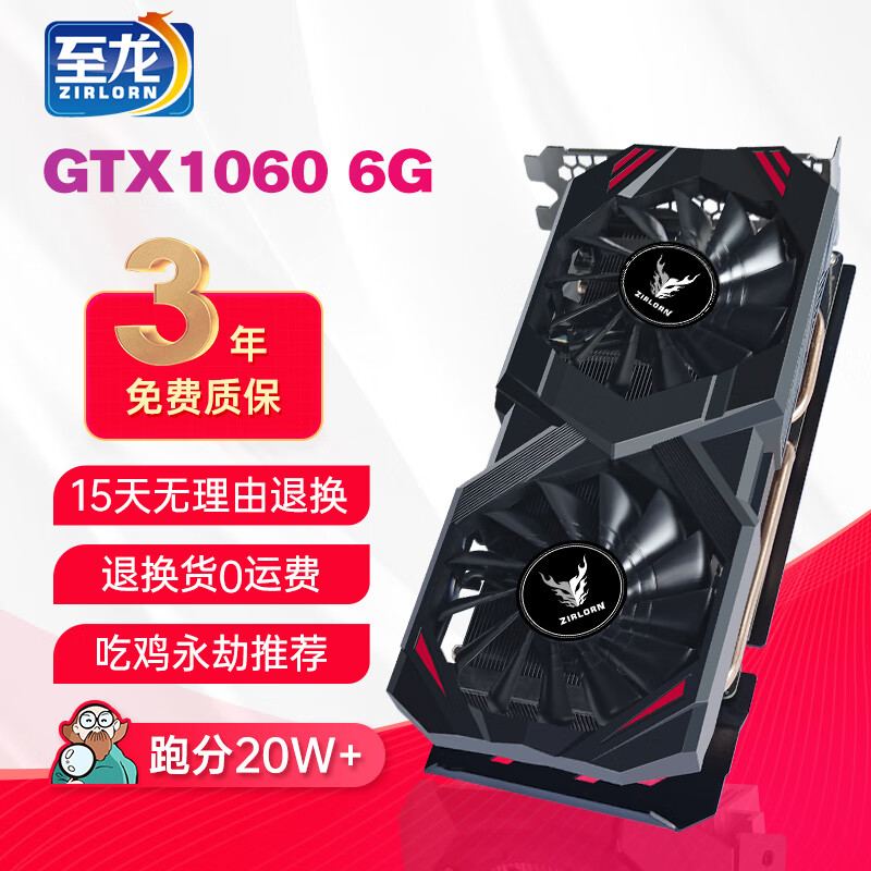至龙 GTX1660super/1060电脑独显永劫无间英雄联盟吃鸡游戏建模渲染电脑独立显卡lol 【全新】黑龙GTX1060-6G高性价比高么？