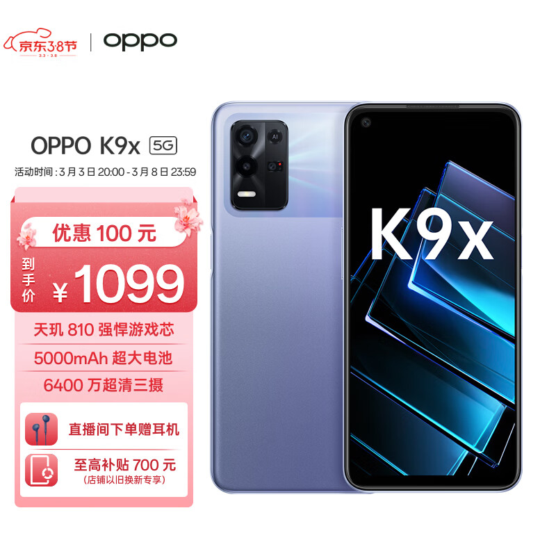 【3C数码】OPPO K9x 8GB+128GB 银紫超梦 天玑810 5000mAh长续航 33W快充 90Hz电竞屏 6400万三摄 拍照5G手机oppok9x