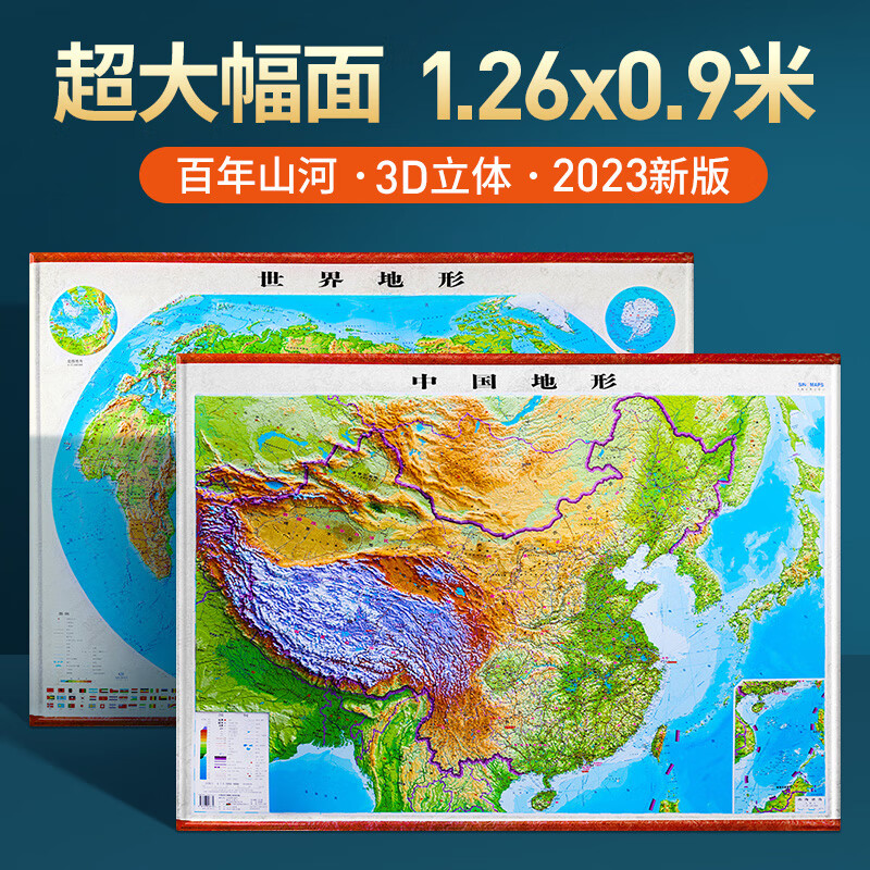 【1260超大精雕版】2023新版中国地