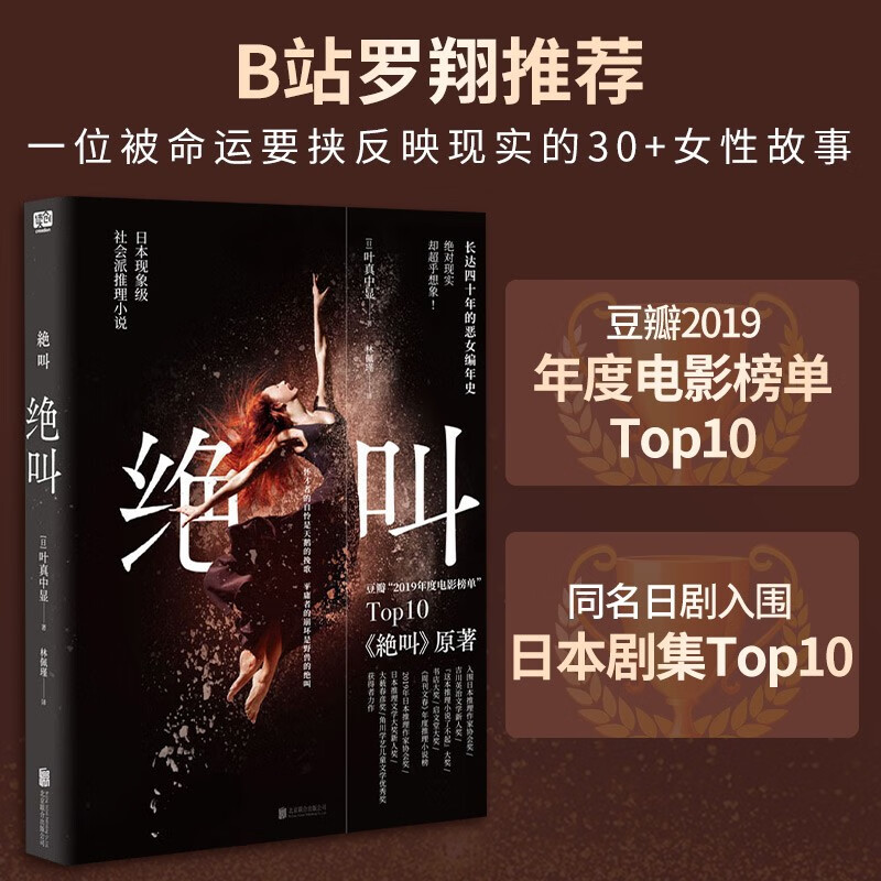 现货 绝叫 叶真中显 电影原著小说 长达