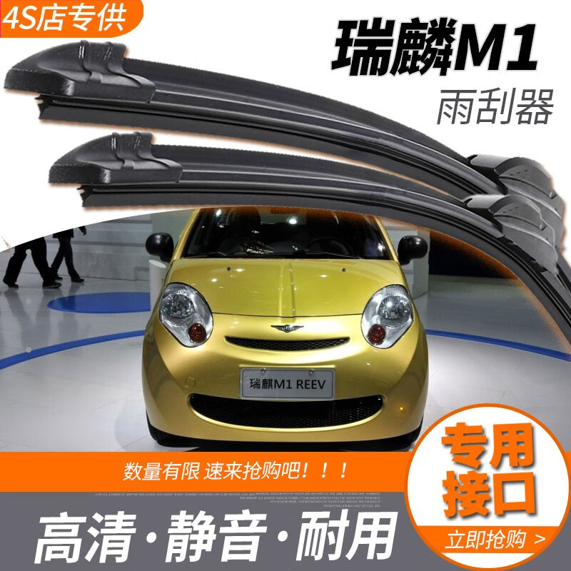 适用于奇瑞瑞麒m1雨刮器专用原装09/11/13款瑞麒m1专用汽车刮水器无骨