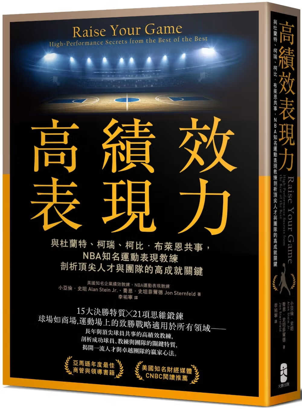 预售 原版进口书 小亚伦．史坦高绩效表现力：与杜兰特、柯瑞、柯比．布莱恩事，NBA知名运